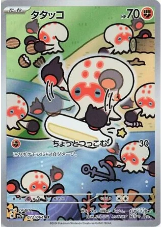 Clobbopus #72/64 — Paradise Dragona