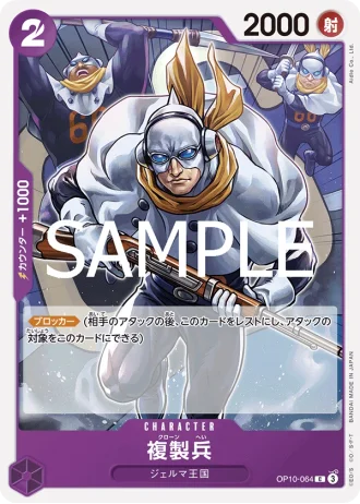 Clone Soldier (OP10-064) — Royal Blood (OP10)