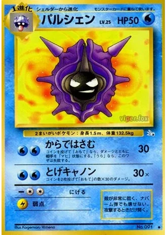 Cloyster No. 091 — Mystery of the Fossils