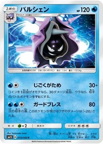 Cloyster #15/60 — Collection Sun