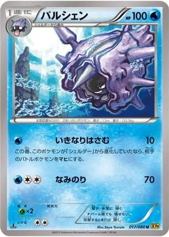 Cloyster #17 — Rage of the Broken Heavens (Unlimited Rare)