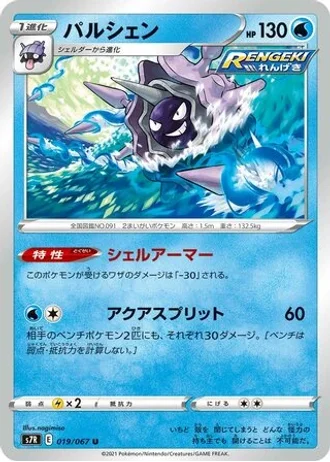 Cloyster #19 — Blue Sky Stream