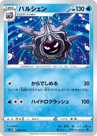 Cloyster #2 — V Starter Set (Water)