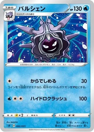 Cloyster #2 — V Starter Set (Water)