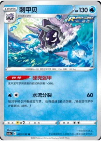 Cloyster #22/132 — Polychromatic Gathering - Origin