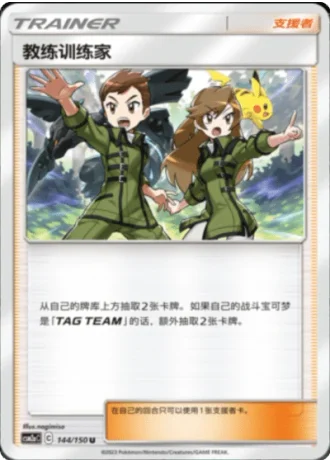 Coach Trainer #144/150 — Shining Synergy - Shower