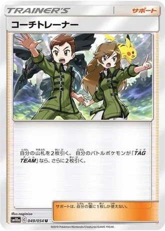 Coach Trainer #49 — GG End