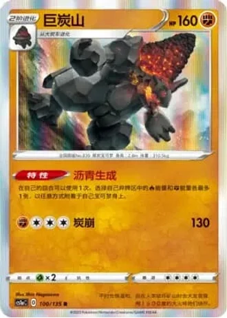 Coalossal #100/135 — Dynamax Clash - Thunder