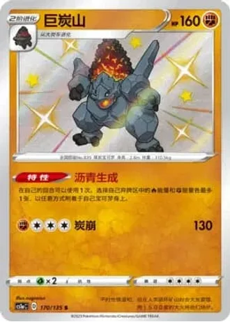 Coalossal #170/135 — Dynamax Clash - Thunder