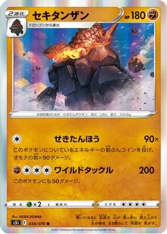 Coalossal #34/70 — Single Strike Master