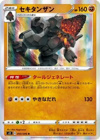 Coalossal #60 — Rebellion Crash