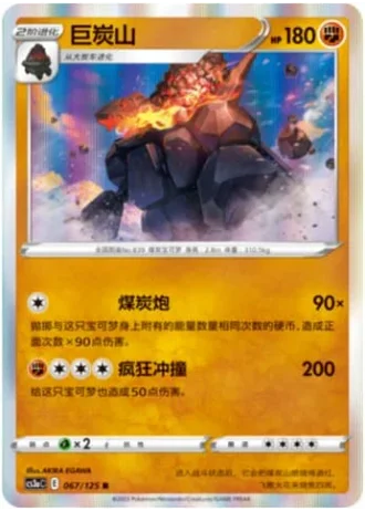 Coalossal #67/125 — Primordial Arts - Overgrow