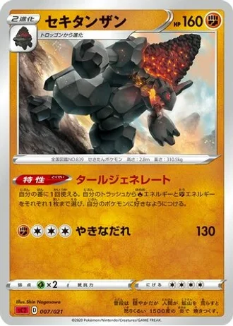 Coalossal #7 — VMAX Starter Set 2 (Charizard)