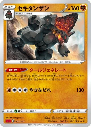 Coalossal #7 — VMAX Starter Set (Charizard)