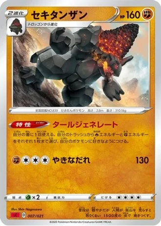 Coalossal #7 — VMAX Starter Set (Charizard)