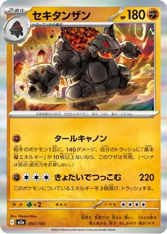 Coalossal #97 — MEGA Dream ex