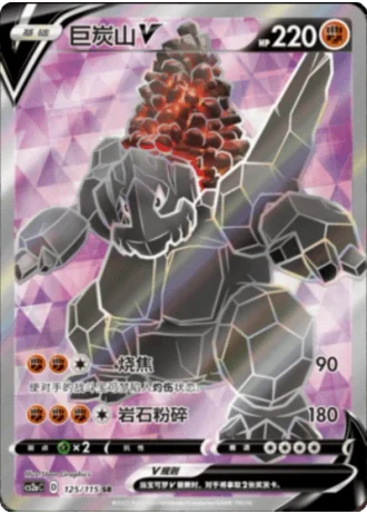 Coalossal V #125/115 — Vivid Portrayals - Obsidian