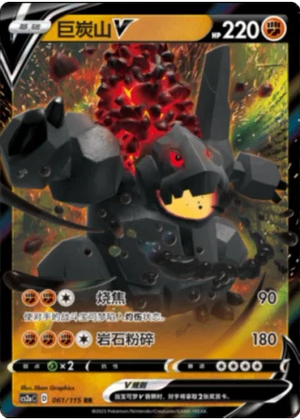 Coalossal V #61/115 — Vivid Portrayals - Obsidian