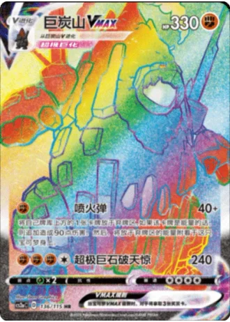 Coalossal VMAX #136/115 — Vivid Portrayals - Obsidian