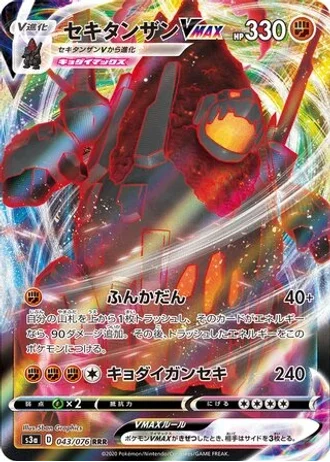 Coalossal VMAX #43 — Legendary Heartbeat