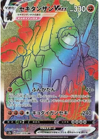 Coalossal VMAX #87 — Legendary Heartbeat