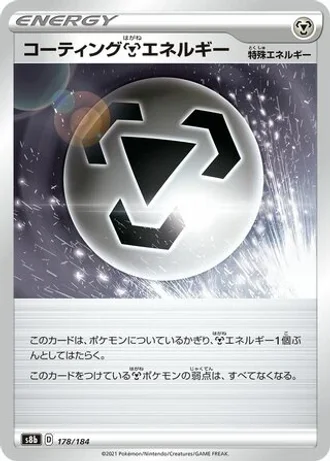 Coating Metal Energy #178/184 — VMAX Climax