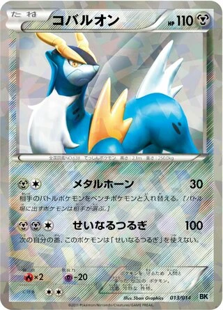 Cobalion #13 — Cobalion Battle Strength Deck