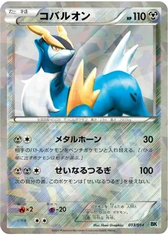 Cobalion #13 — Cobalion Battle Strength Deck
