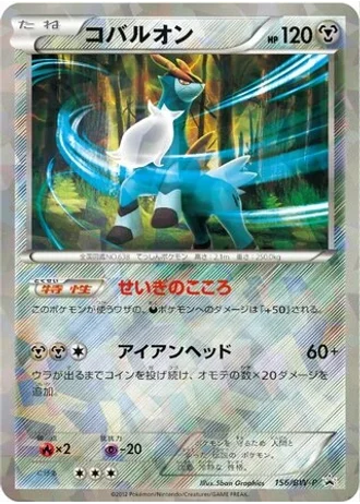 Cobalion #156/BW-P — Black & White Promos
