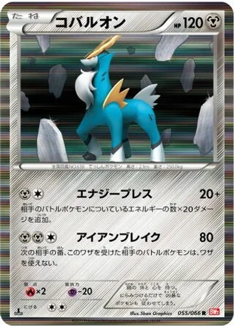 Cobalion (1st Edition) #55 — Red Collection