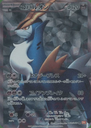 Cobalion (1st Edition) #69 — Red Collection