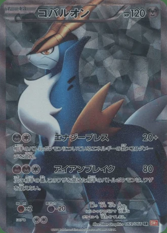 Cobalion (1st Edition) #69 — Red Collection
