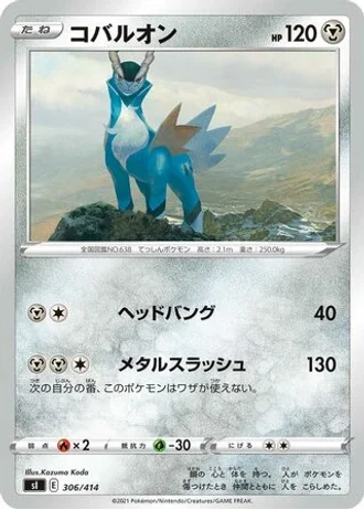 Cobalion #306/414 — Start Deck 100