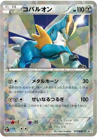 Cobalion #37/BW-P — Black & White Promos