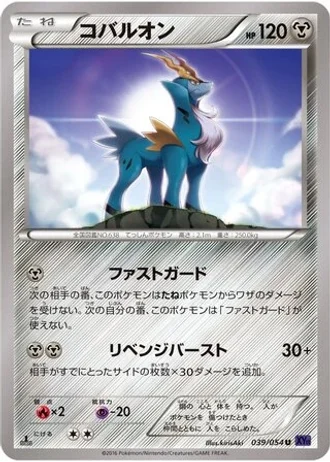 Cobalion #39 — Fever-Burst Fighter