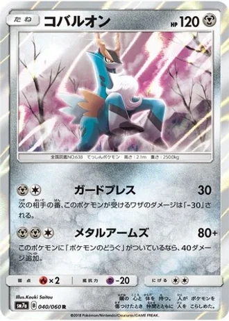 Cobalion #40 — Thunderclap Spark