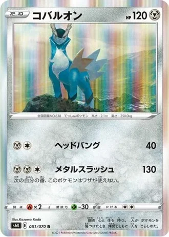 Cobalion #51 — Jet-Black Spirit