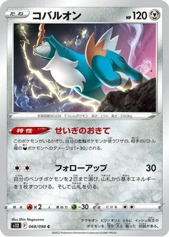Cobalion #68 — Paradigm Trigger