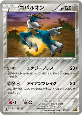 Cobalion #75 — EX Battle Boost