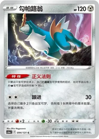 Cobalion #94/131 — Marine Shadow - Roar