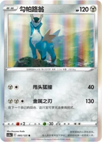 Cobalion #95/125 — Primordial Arts - Overgrow