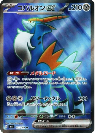 Cobalion ex #101/83 — Ninja Spinner