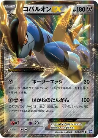 Cobalion EX (1st Edition) #49/70 — Plasma Gale (1st Edition)