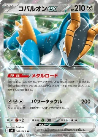 Cobalion ex #62/83 — Ninja Spinner