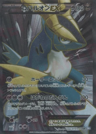 Cobalion EX #73 — Plasma Gale
