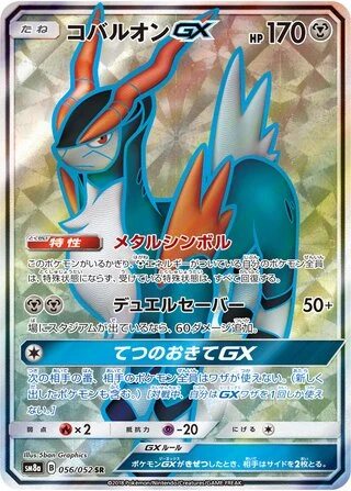 Cobalion GX #56 — Dark Order