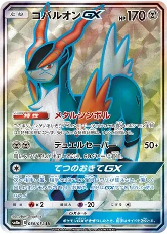 Cobalion GX #56/52 — Dark Order