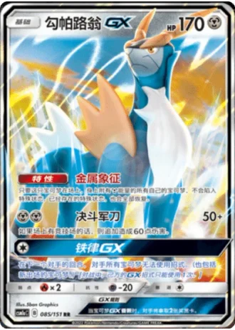 Cobalion GX #85/151 — Storming Emergence - Radiant