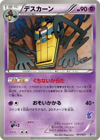 Cofagrigus #11 — Victini Battle Theme Deck