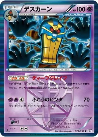 Cofagrigus (1st Edition) #27/51 — Spiral Force